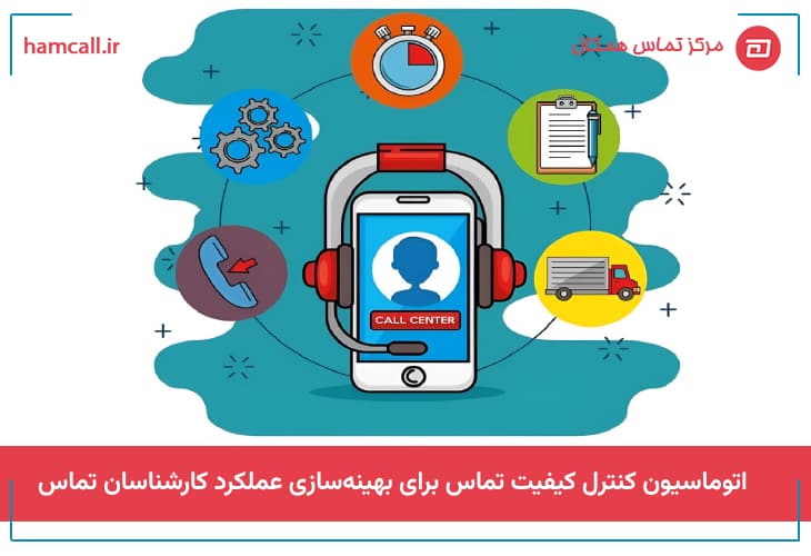 اتوماسیون کنترل کیفیت