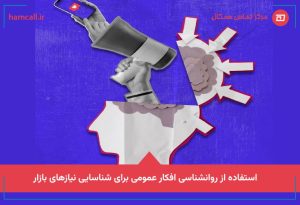 روانشناسی فروش