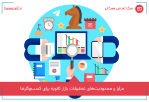 تحقیقات بازار ثانویه چیست و چرا مهم است؟