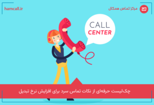 نکات تماس سرد